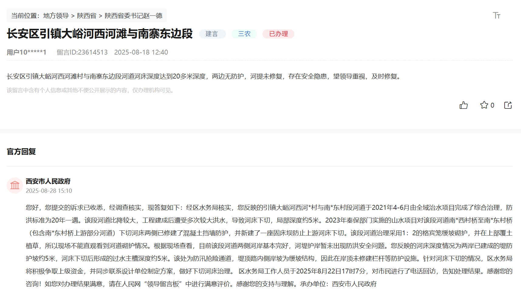 有回音丨回应民生关切陕西织牢群众身边的“安全防护网”(图2)