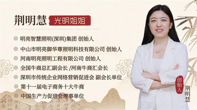 明亮智慧照明（深圳）集团创始人荆明慧“光明姐姐”介绍(图1)