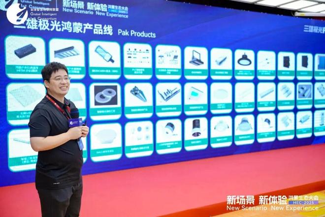 行业首发!三雄极光联手鸿蒙重磅发布!(图5)