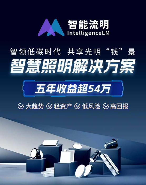 智能流明·智慧照明解决方案解码千亿市场下的破局之道(图2)