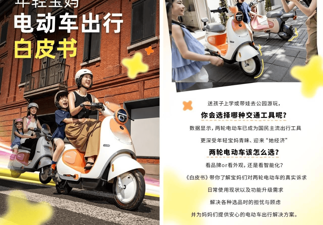 宝宝树X九号电动车X艾瑞咨询发布《2025年年轻宝妈电动车出行白皮书》洞察新一代妈妈出行新趋势(图1)