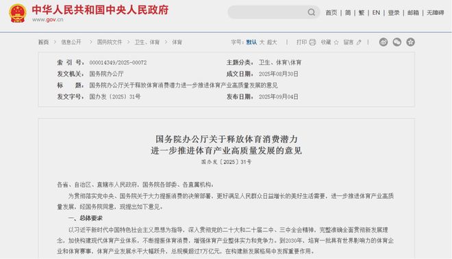 国务院发布!总规模超7万亿元!这类照企将直接获益…(图1)
