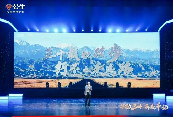 公牛、福田、贵派领衔!从1995到2025这些照明电工企业今年30周年!(图2)