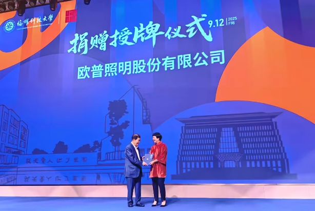 欧普照明马秀慧又有新身份!(图2)