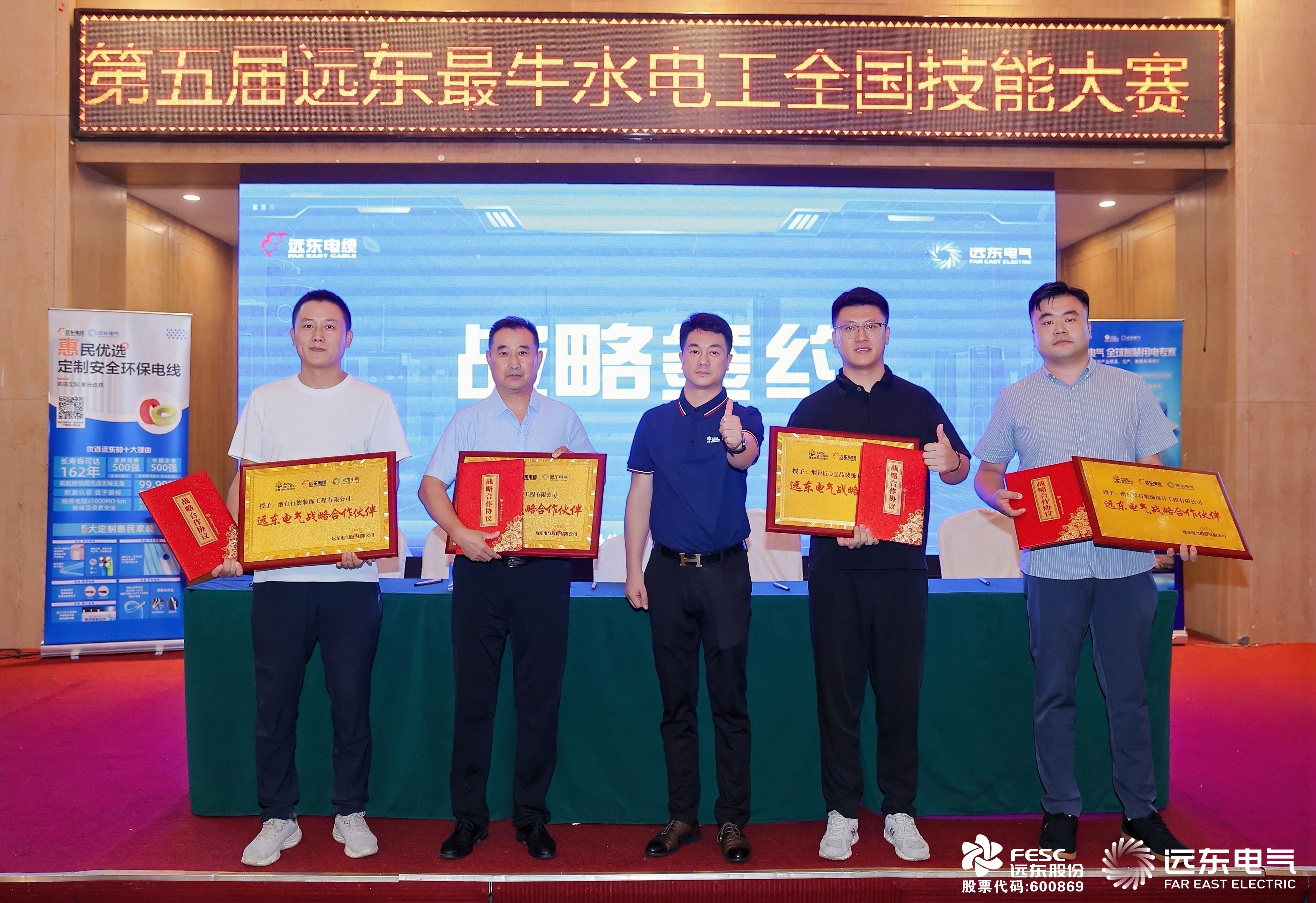 技展远东电亮未来第五届“远东最牛水电工”全国技能大赛圆满落幕(图8)