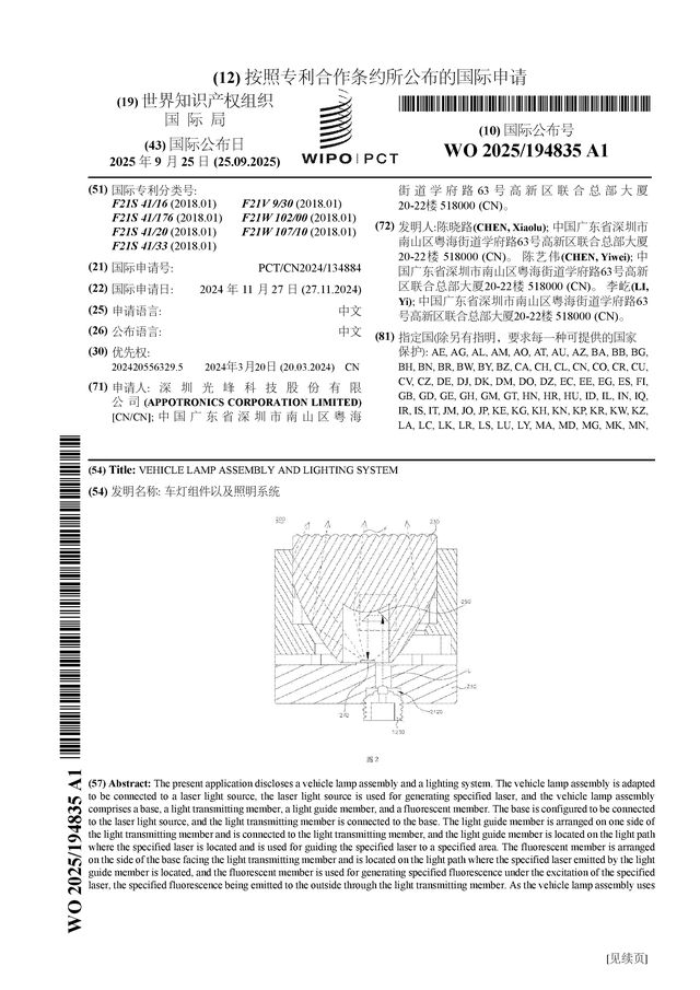 光峰科技公布国际专利申请:“车灯组件以及照明系统”(图1)