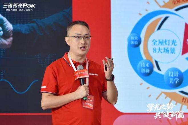 擎光之势共“健”新篇｜三雄极光家居发布全屋光健康系统(图3)