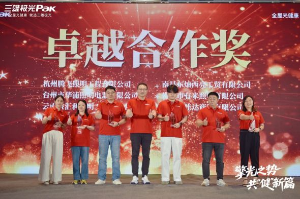 擎光之势共“健”新篇｜三雄极光家居发布全屋光健康系统(图8)