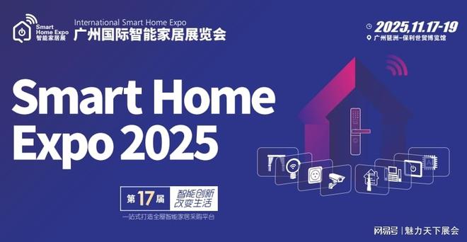 2025广州智能家居展从芯片到全屋解码C-SMART(图3)