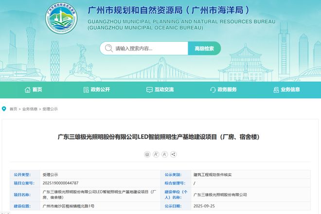 三雄极光LED智能照明生产基地建设项目刷新进展(图1)