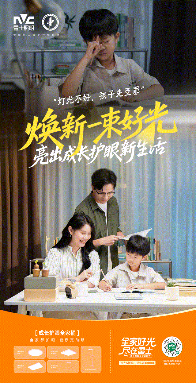 年轻人开始对灯上头了？雷士照明全民焕新节告诉你答案！(图3)