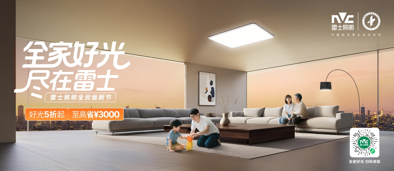 年轻人开始对灯上头了？雷士照明全民焕新节告诉你答案！(图4)