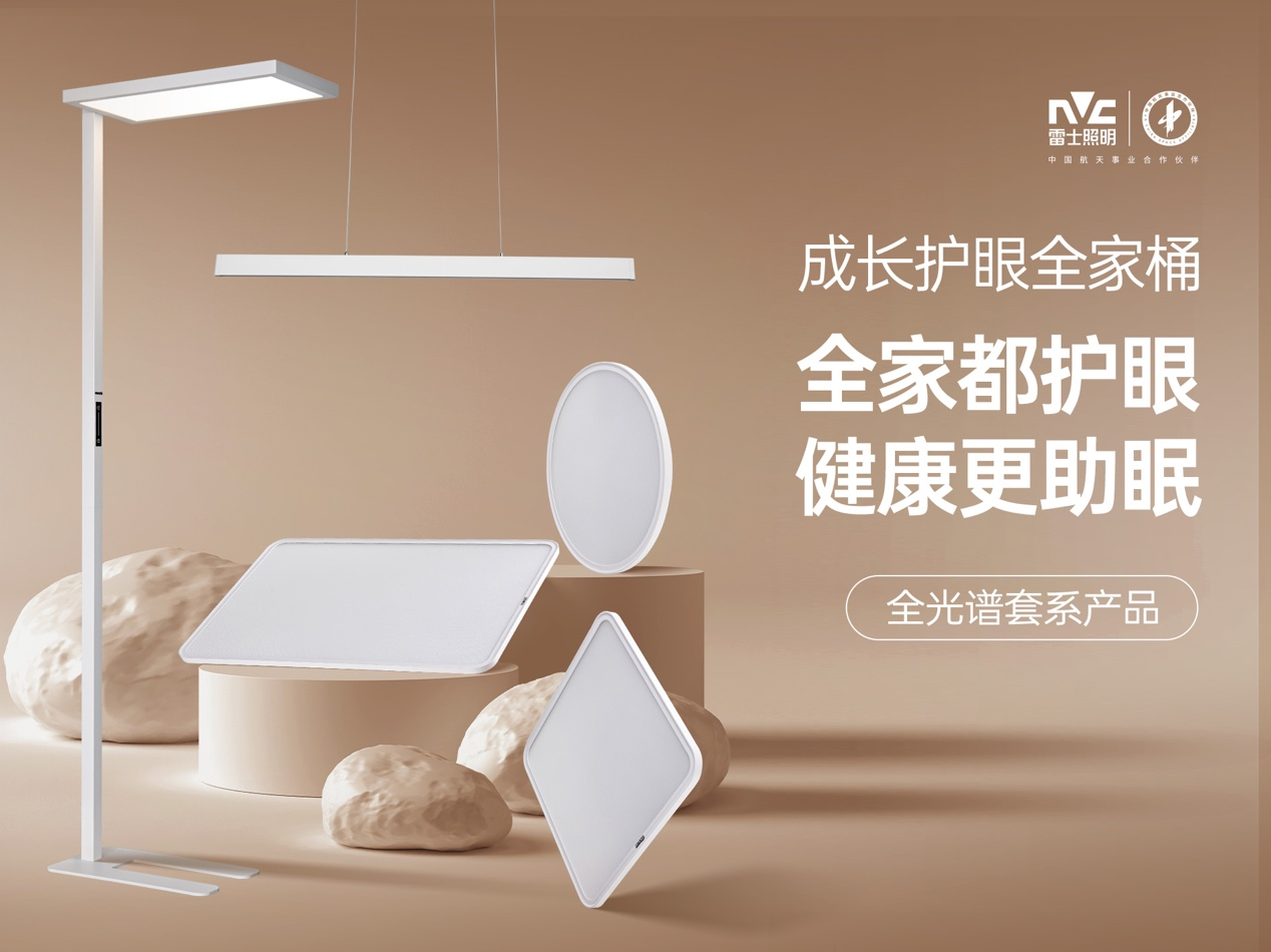 年轻人开始对灯上头了？雷士照明全民焕新节告诉你答案！(图5)