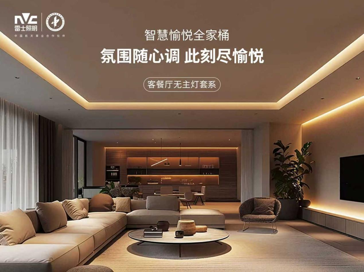 年轻人开始对灯上头了？雷士照明全民焕新节告诉你答案！(图7)