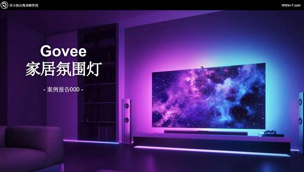 任小姐出海战略咨询从低价竞争到350%利润：跨境卖家如何在智能家居千亿市场抢占高利润空间(图1)