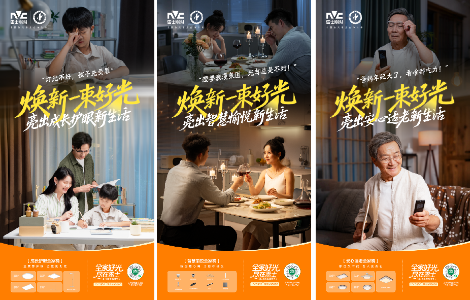 街头治愈你的灯是雷士照明在提醒：是时候焕新一束好光了(图2)