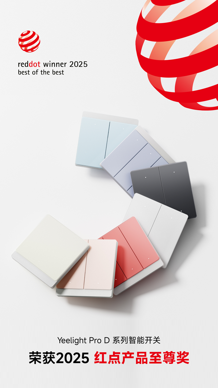 Yeelight易来：以AI与健康光技术引领全屋智能品牌与智能家居品牌新时代(图7)