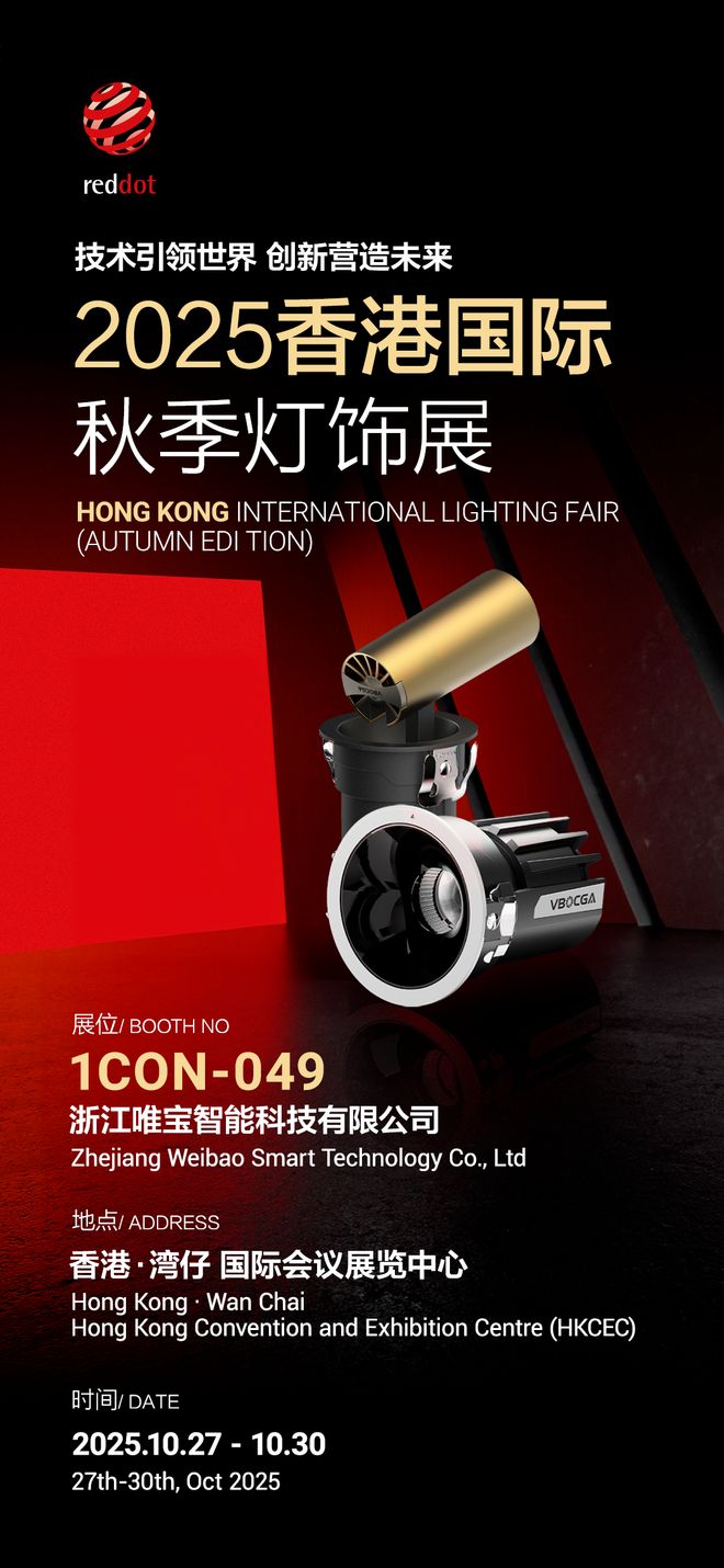 香港秋灯展剧透来了！立达信、雷特、欧曼、旭宇、同一方、迈睿…(图9)