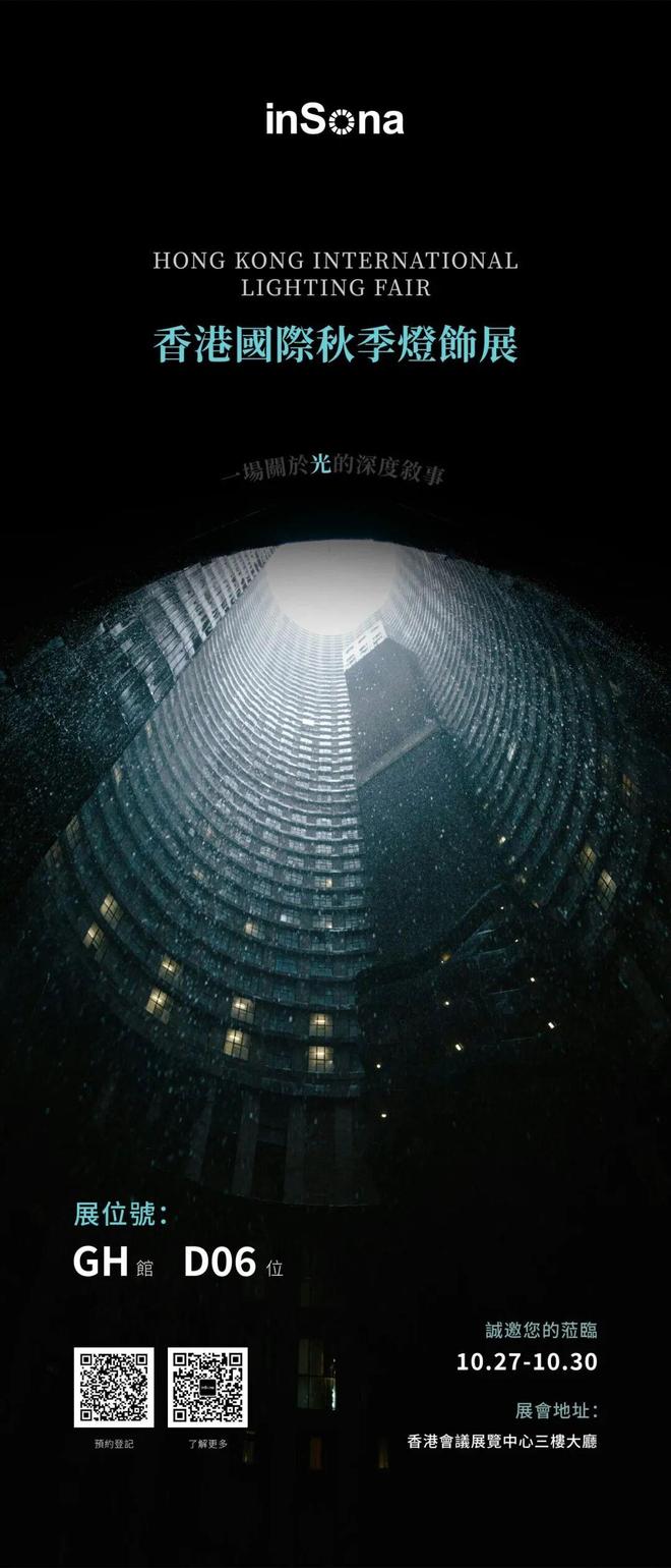 香港秋灯展剧透来了！立达信、雷特、欧曼、旭宇、同一方、迈睿…(图7)