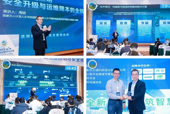 智慧交通安全畅通∣海威科技亮相2025中国隧道照明与安全论坛(图4)