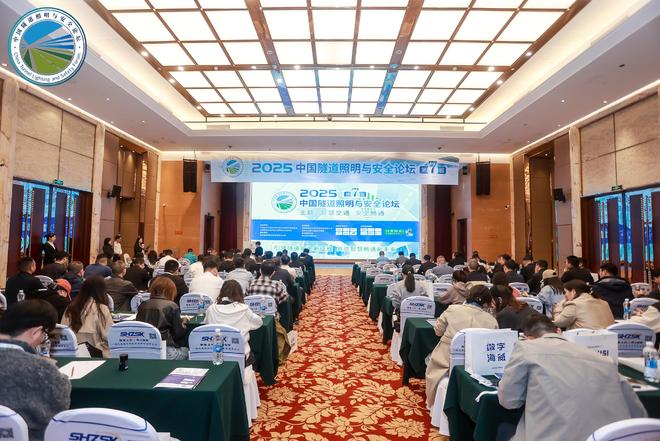 智慧交通安全畅通∣海威科技亮相2025中国隧道照明与安全论坛(图1)