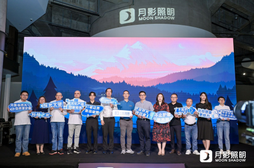 颠覆传统月影照明自然光技术发布会全面开启自然光照明时代！(图2)