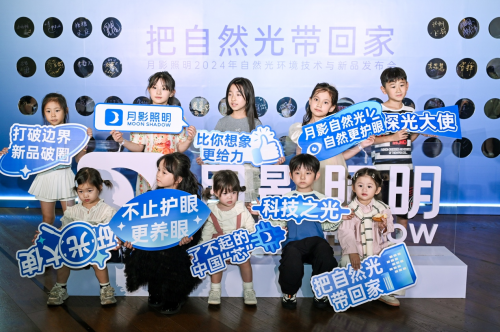 颠覆传统月影照明自然光技术发布会全面开启自然光照明时代！(图3)