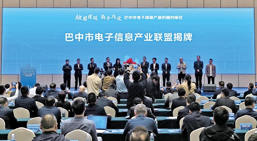 電子舞巴山：建起產業鏈共創“芯”未來(图1)