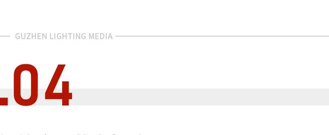 欧曼照明重磅发布轻智能全生态！(图6)