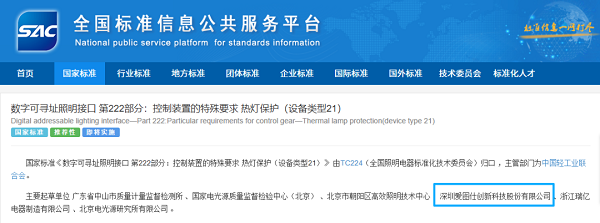 爱图仕News｜爱图仕参与起草国家标准《数字可寻址照明接口第222部分(图1)