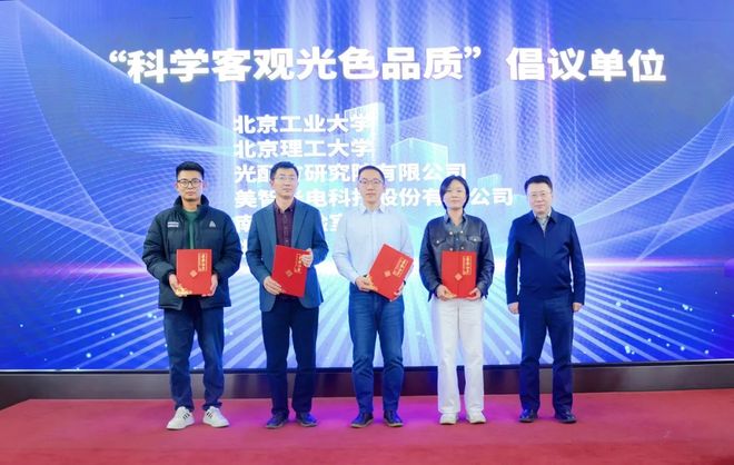 行业重磅!美的照明携手新国标以健康光引领行业升级!(图2)