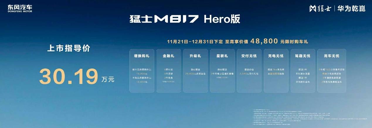 猛士M817Hero版让荒野与都市再无边界(图1)