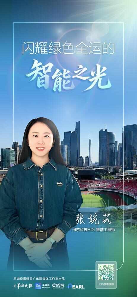 ｜闪耀绿色全运的智能之光(图1)