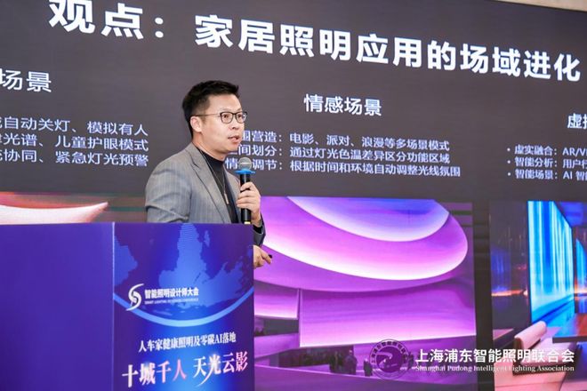 人车家健康照明及零碳AI落地系列活动收官站圆满落幕(图9)