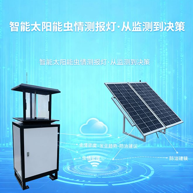 智能太阳能虫情测报灯：森林害虫的现代“科技守夜人”(图5)