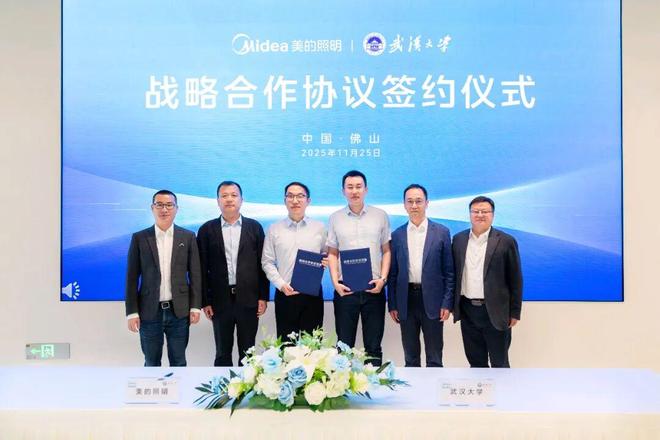 美的照明与武汉大学签署合作共研美智动态光引领行业！(图1)