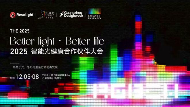 光的360°观察:健康、人居、商业「不止于光」一次看全!12月5-8日·广州设计周见(图1)