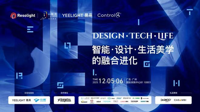 光的360°观察:健康、人居、商业「不止于光」一次看全!12月5-8日·广州设计周见(图5)