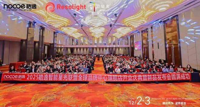 就在昨天!智能照明行业又一个品牌火出圈!(图1)