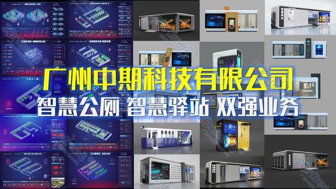 行业调研：智慧公厕整体解决方案厂家(图9)