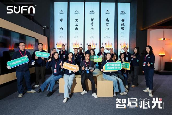 智启·心光赋能设计——三峰照明阳春华专访(图3)