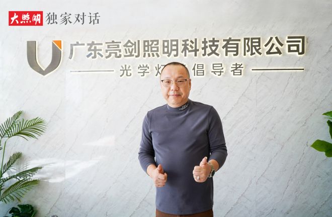 依旧处于增量期！亮剑照明董事长汪剑飞：线性照明有望成为独立大品类！(图1)