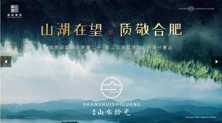 蜀山区晶宫山水拾光【合肥新房现在有哪些？合肥新房现房值不值得投资？】(图3)