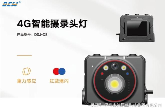 照明+摄录双核心达辰威(DCW)智能摄录设备守护多行业作业安全(图1)