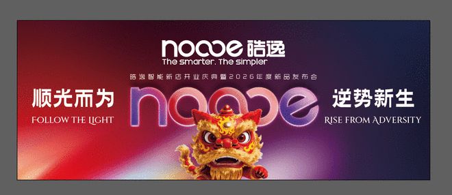 从宽色温到节律算法：皓逸智能推出最新照明系统引领行业技术升级(图1)