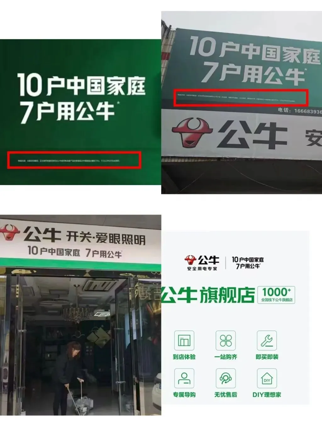 “10户中国家庭7户用公牛”遭同行吐槽：“大字吹牛小字免责”！公牛集团：广告语没毛病诋毁我们起诉索赔420万元(图1)
