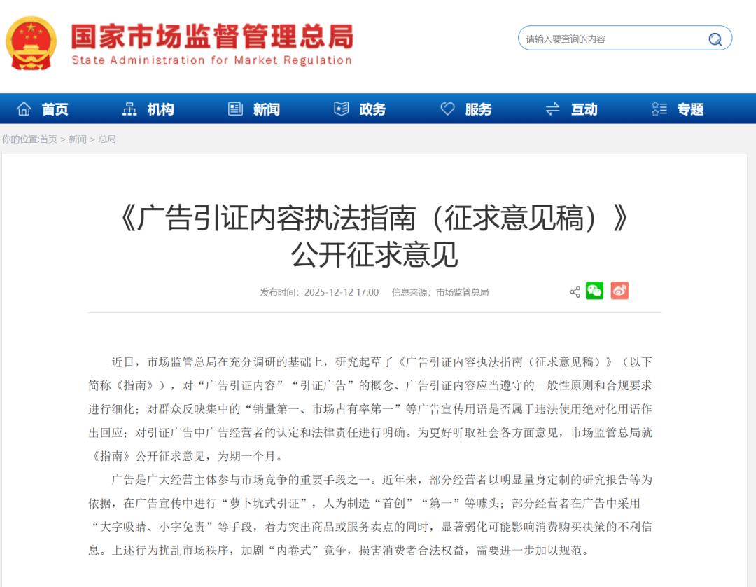 “10户中国家庭7户用公牛”遭同行吐槽：“大字吹牛小字免责”！公牛集团：广告语没毛病诋毁我们起诉索赔420万元(图7)