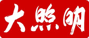 对话三峰照明阳春华：明后两年智能健康照明将迎来爆发式发展！(图2)