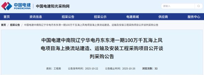 1000MW海上风电项目海上换流站招标(图1)