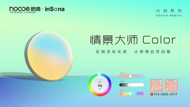 从宽色温到节律算法:皓逸智能推出最新照明系统引领行业技术升级(图6)